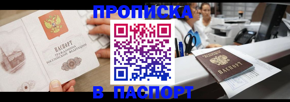 временная прописка в Ивантеевке